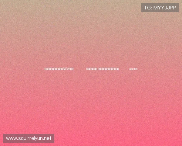 ✅体育直播🏆世界杯直播🏀NBA直播⚽- 冷空气减弱南下 西南地区东部等地将有小到中雨- sports